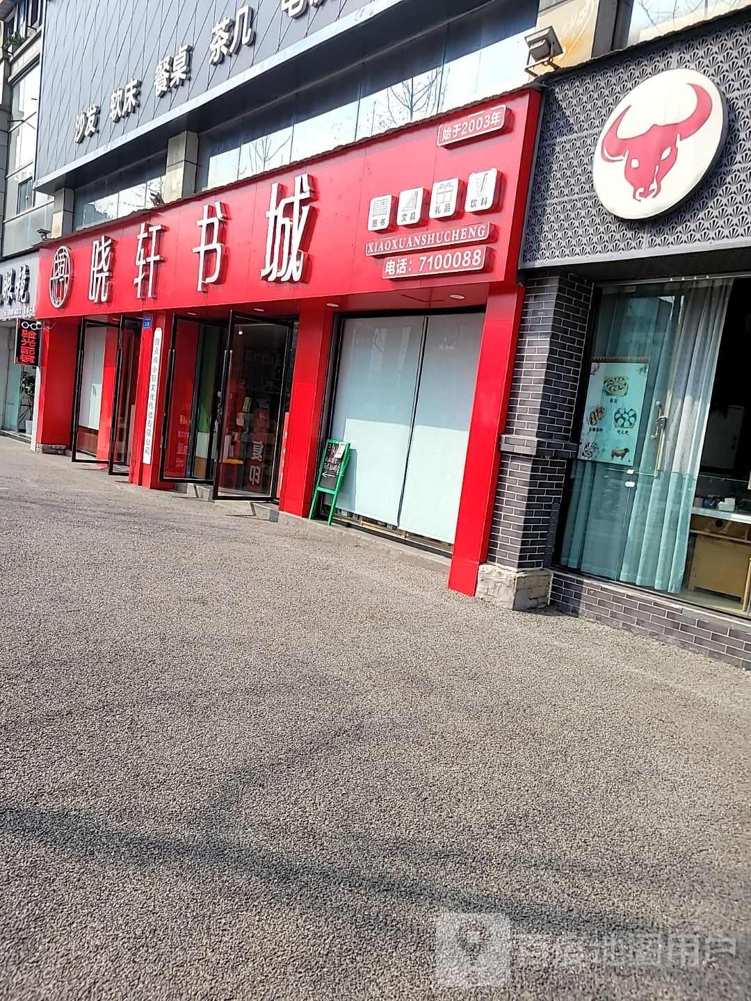 晓心书城(富州大道店)