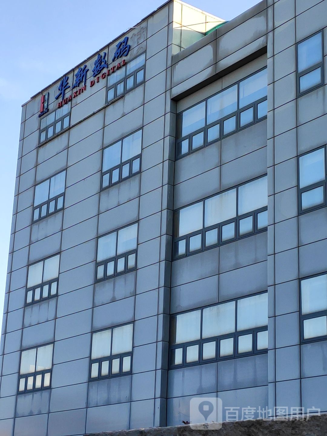 华新数码