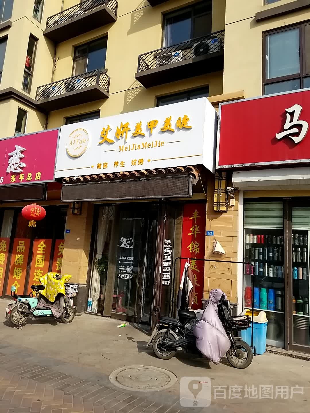 艾妍美甲美睫(花千树店)