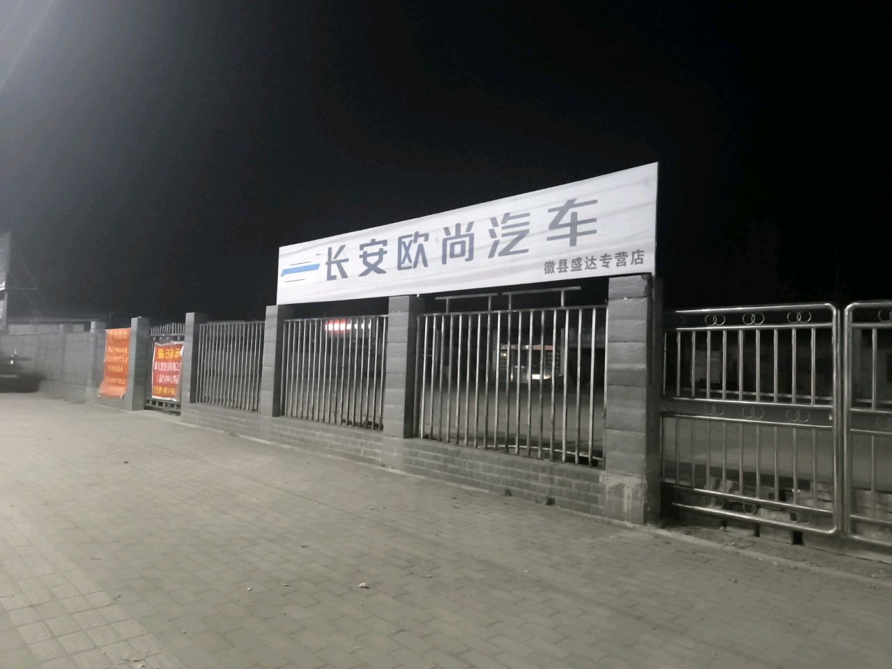 长安汽车服务(徽县店)