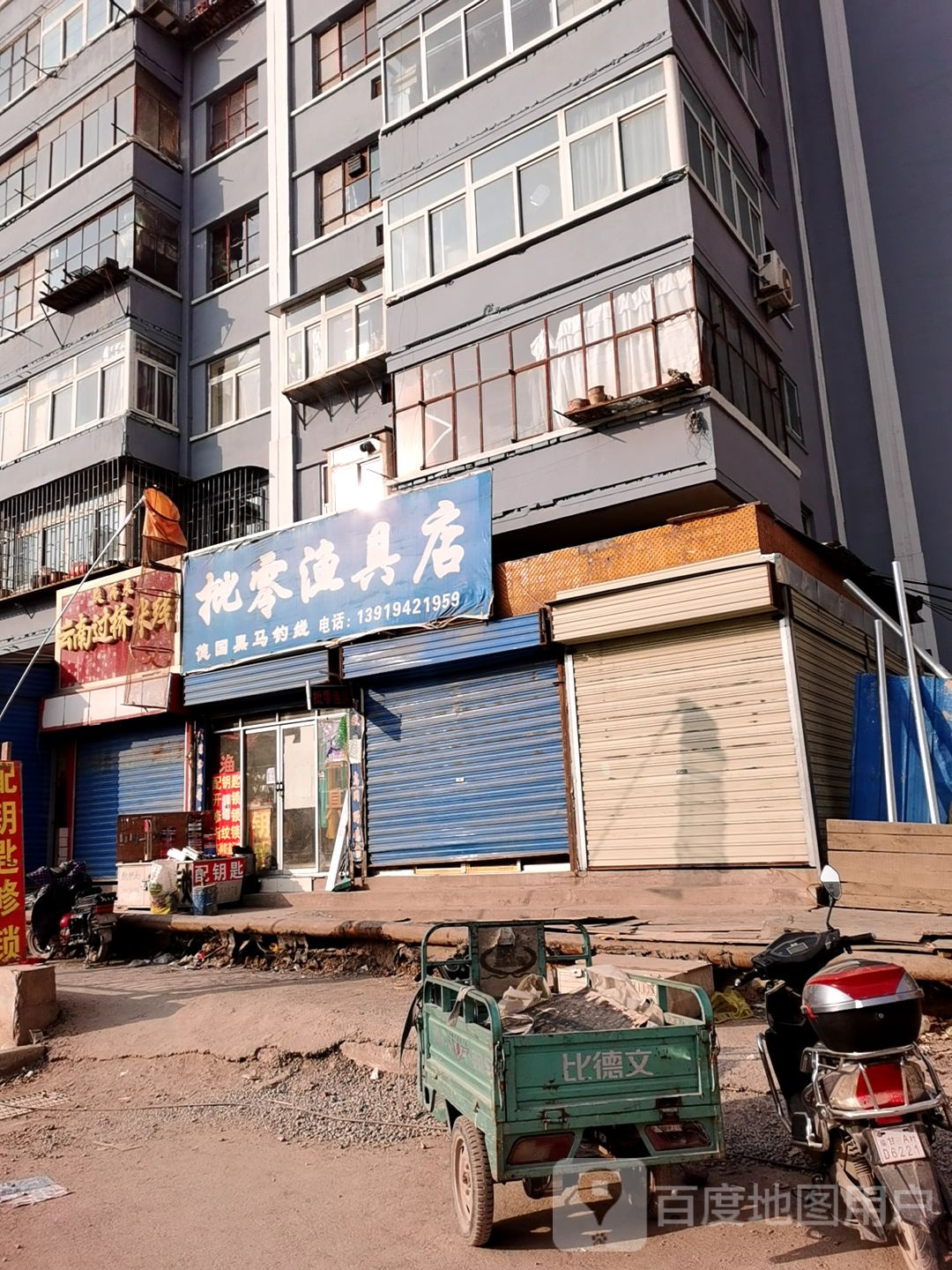 批零渔具店