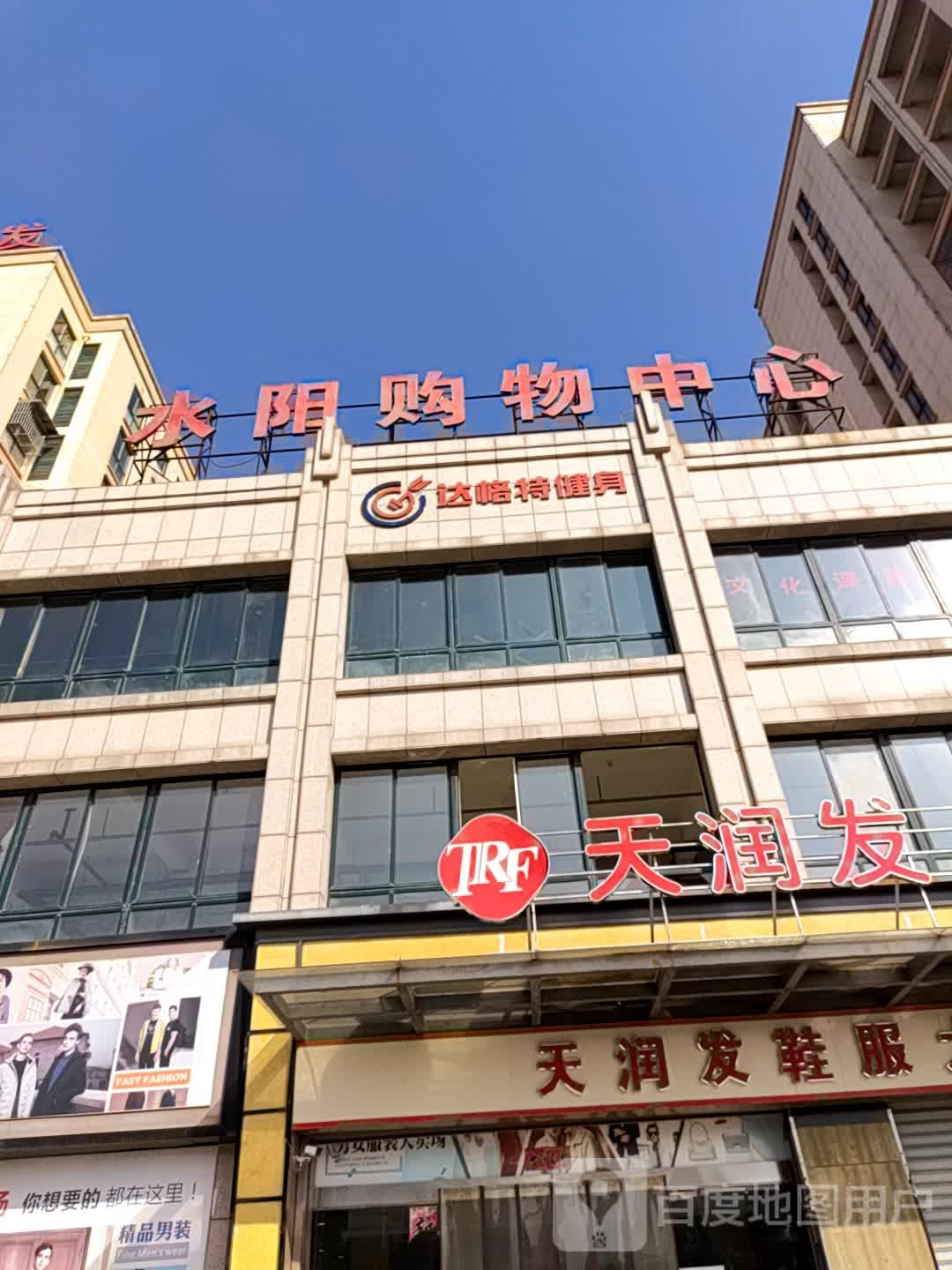 水阳购物中心(上海惠多超市)