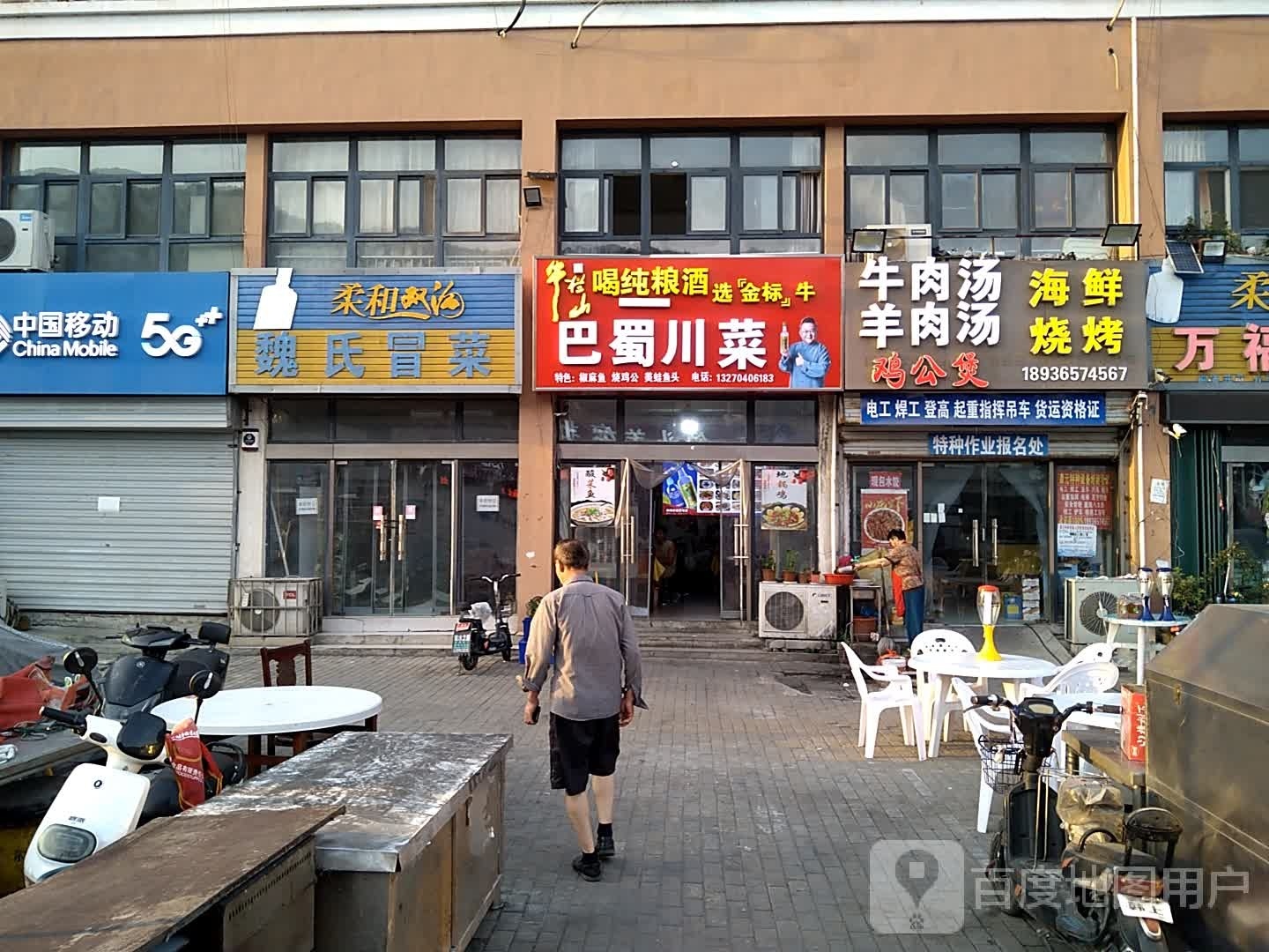 巴蜀川菜(环西路店)