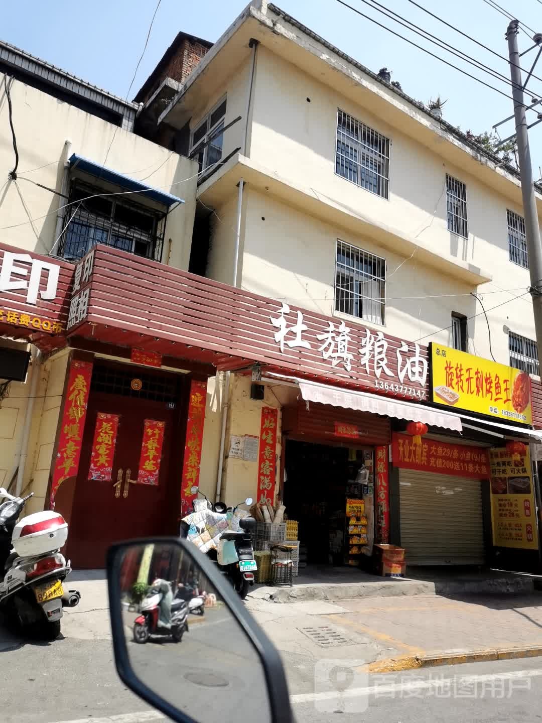 刺转鱼王烤旋无轫氵(总店)