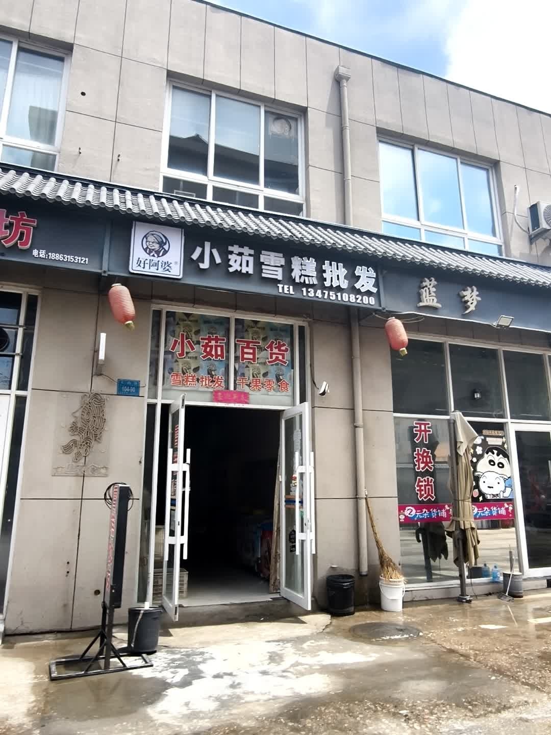 蓝梦开锁修电配钥匙