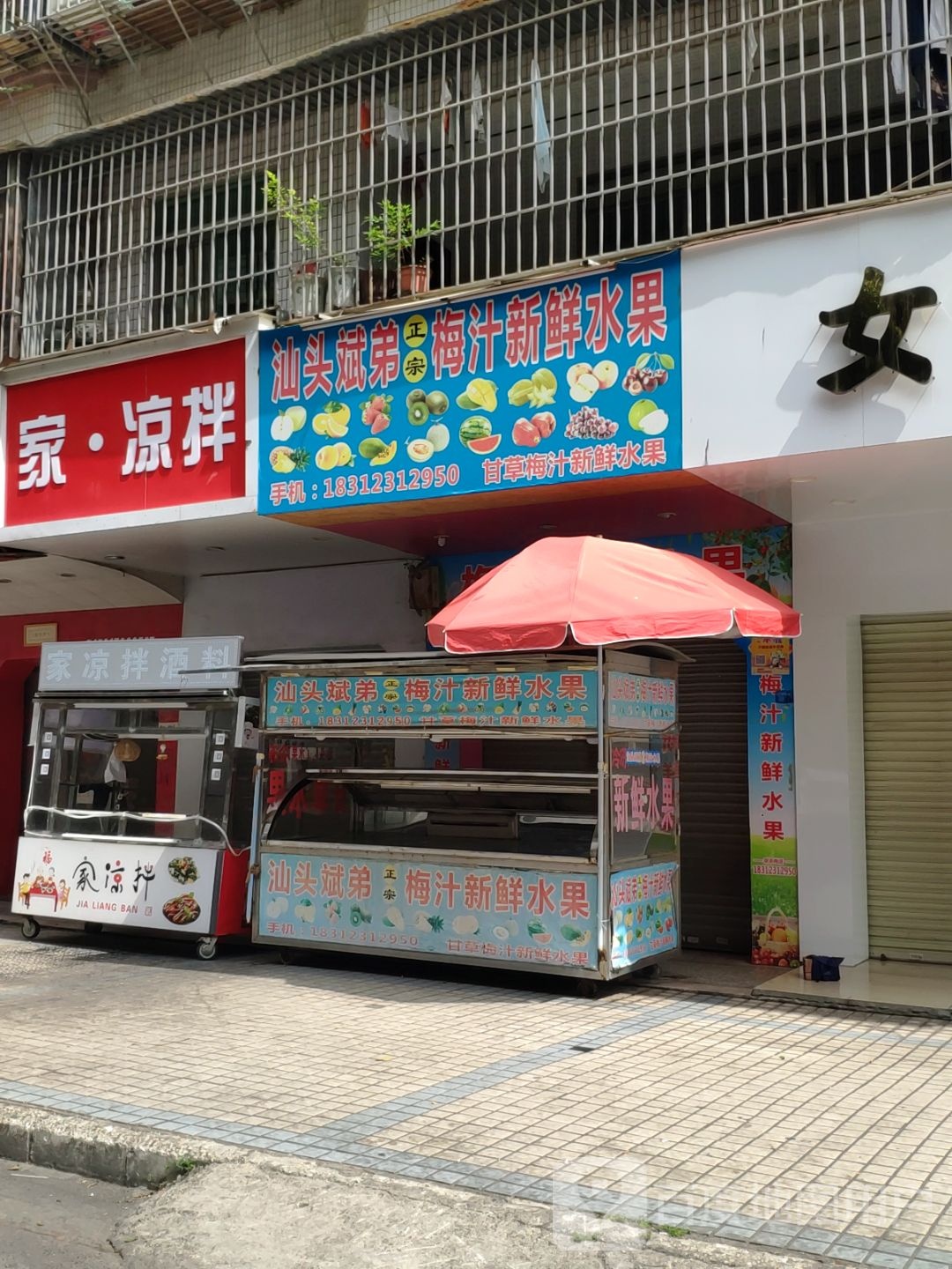 家量拌(平湖店)