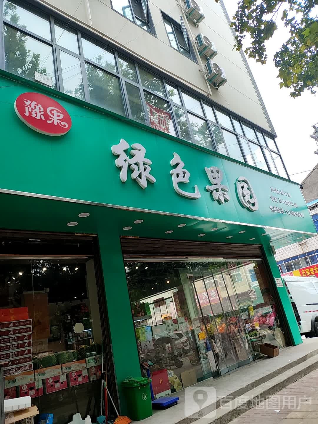 郸城县绿色果园(交通路店)