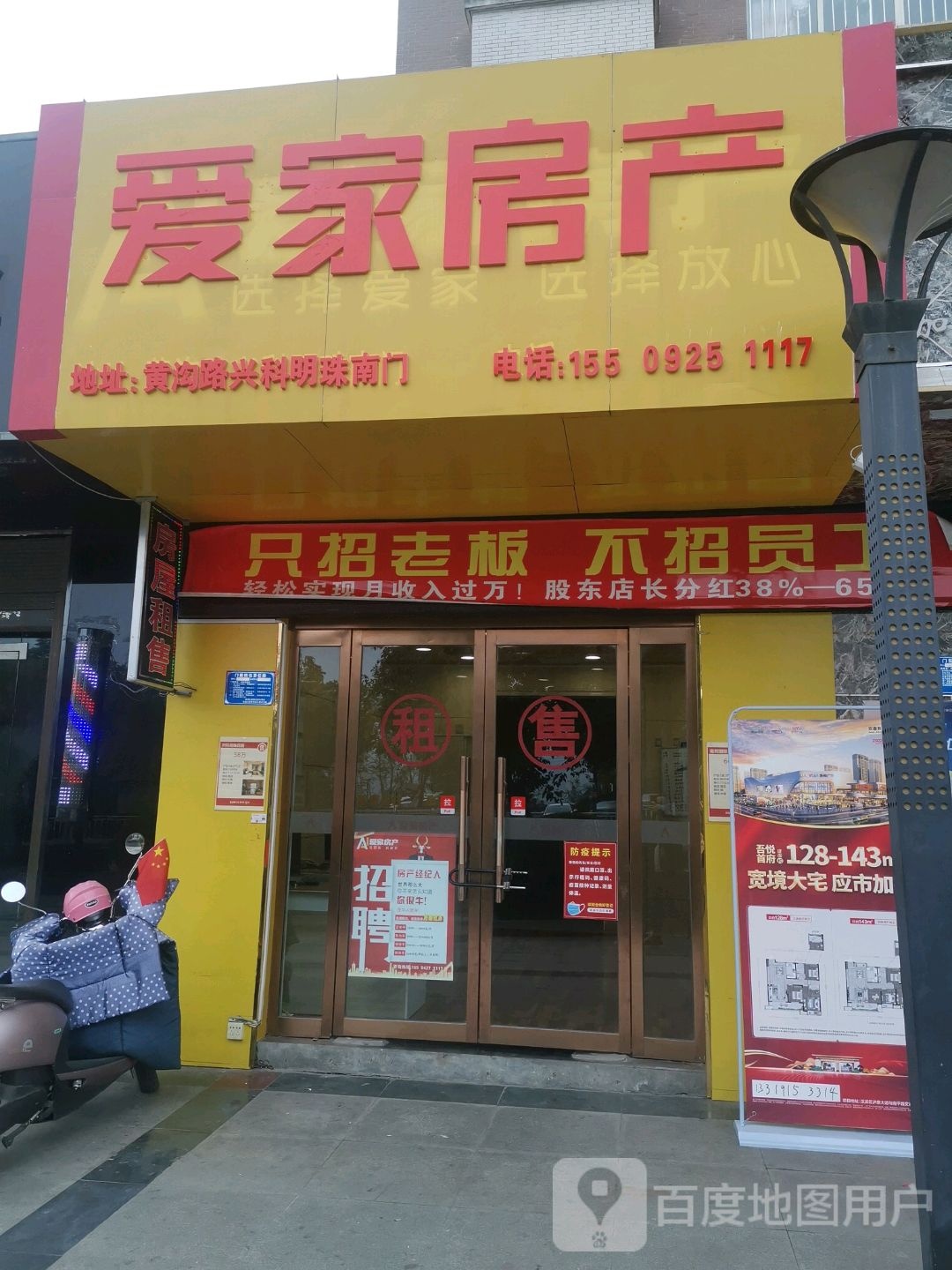 爱家房产(黄沟路店)