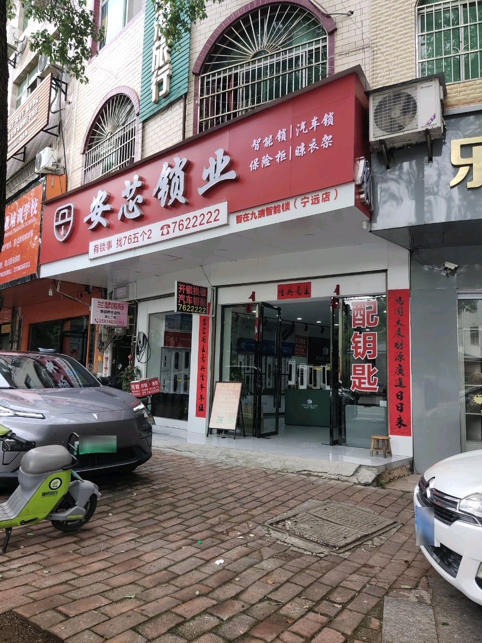 安芯锁业(宁远智能锁总代理)