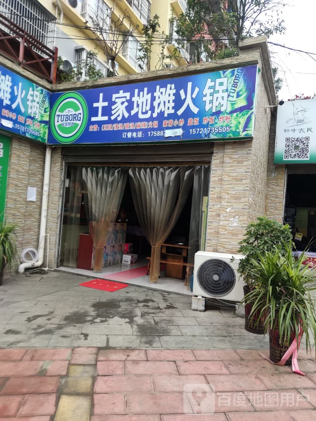 土家地坛火锅