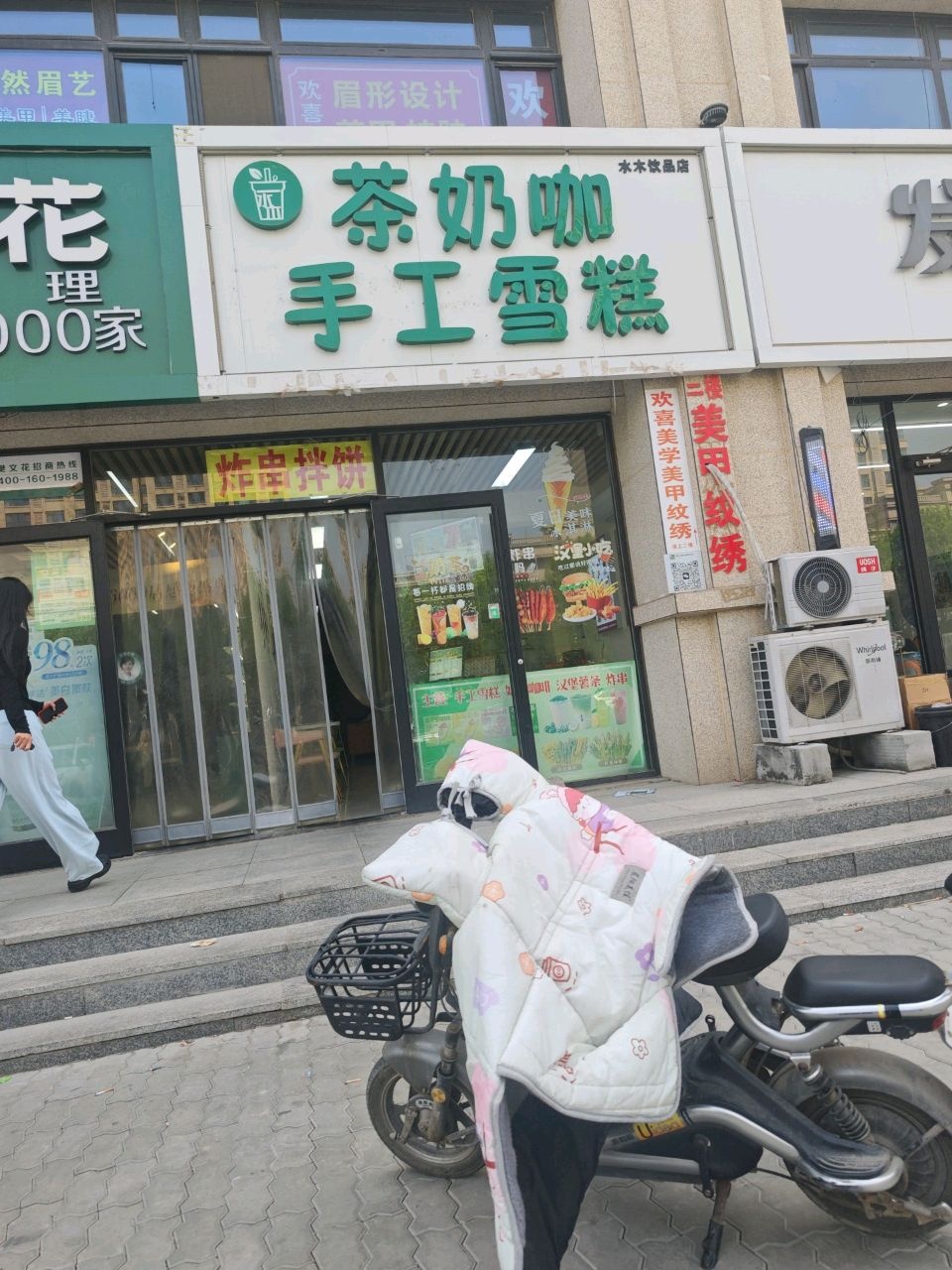 水木茶奶咖VS手工雪糕加盟店