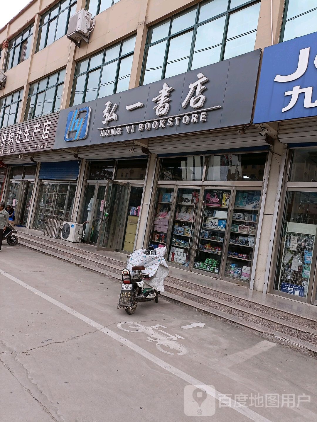 弘一书店
