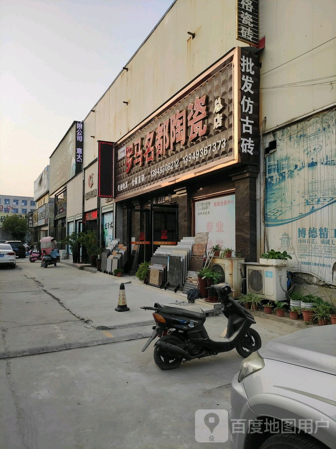 罗马名都陶瓷(总店)