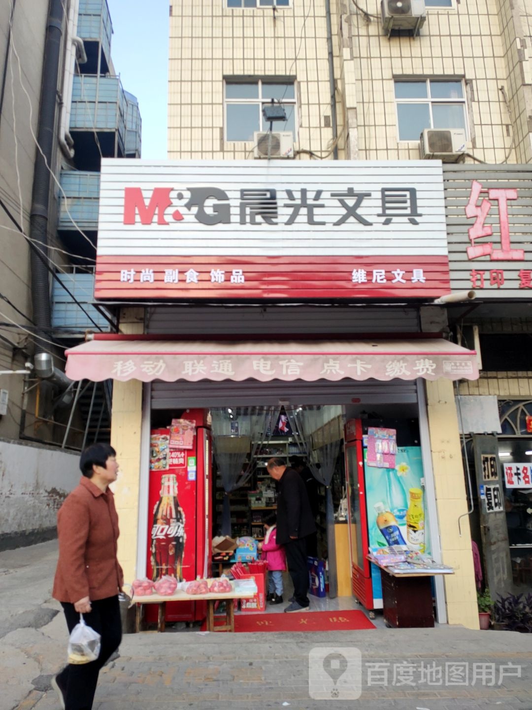 新密市晨光文具(北密新路店)