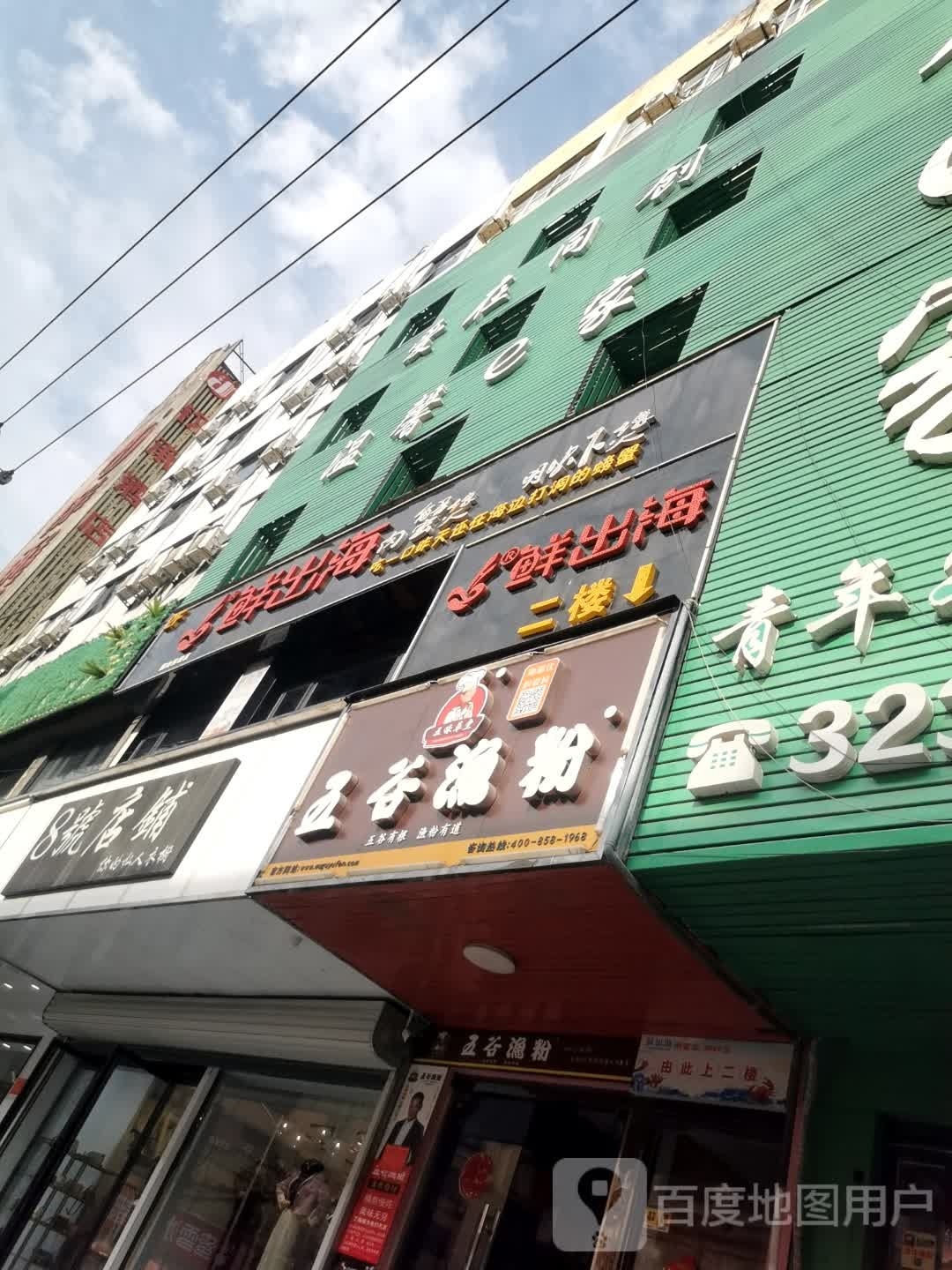 固始县8号店铺