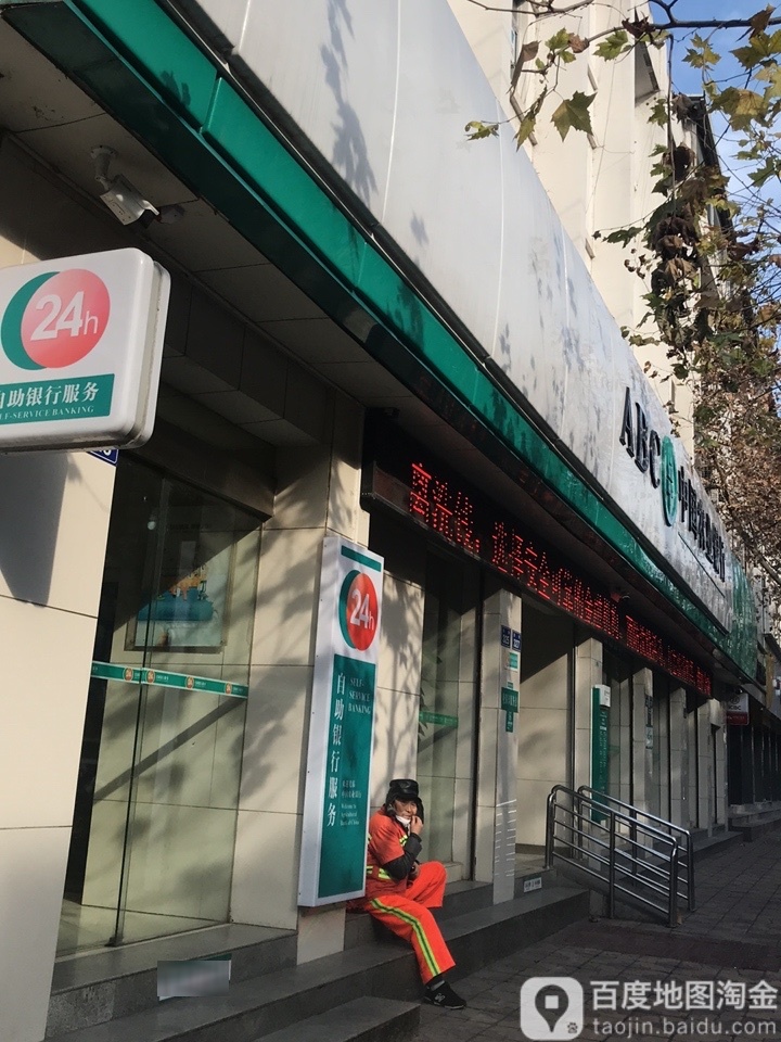 中国农业银行24h自助银行服务(蜀北分理处)