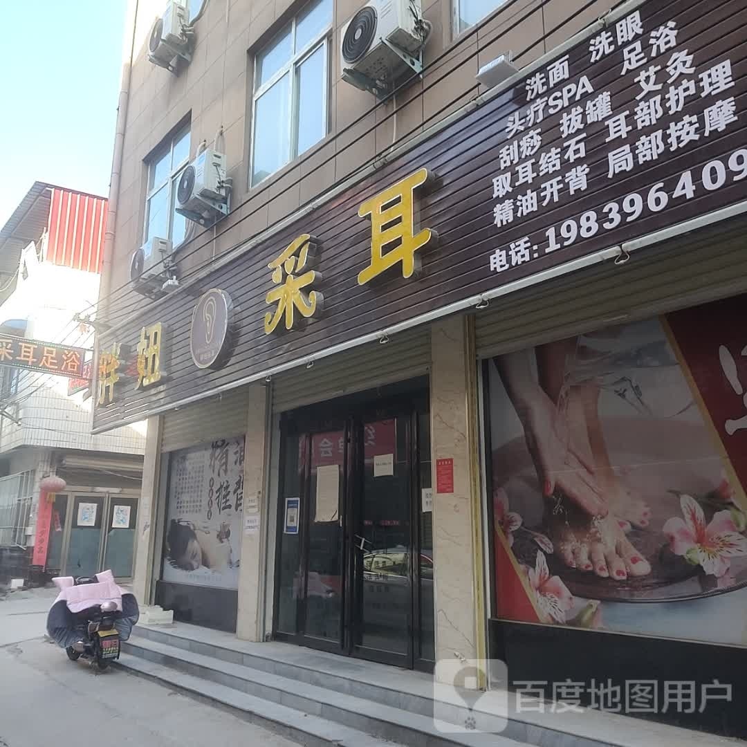 上蔡县胖妞采耳(上蔡店)