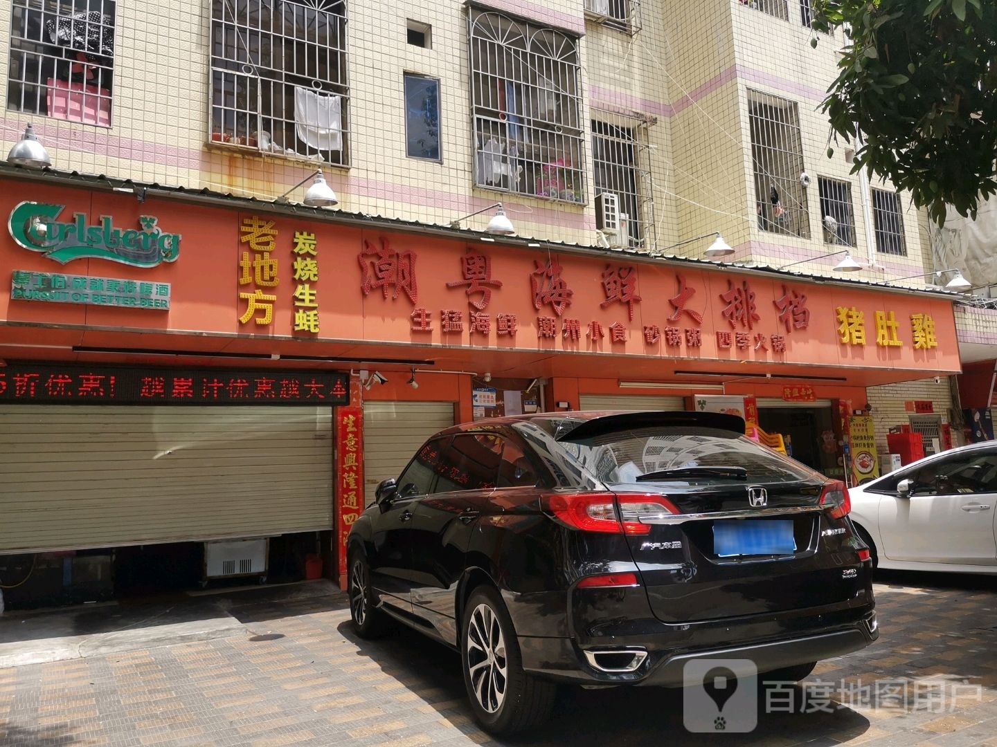 潮粤海鲜大排档(新村路店)