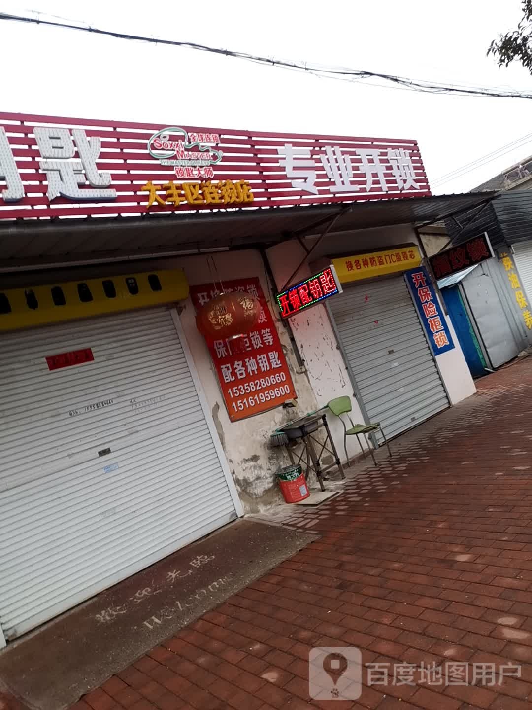 专业开锁
