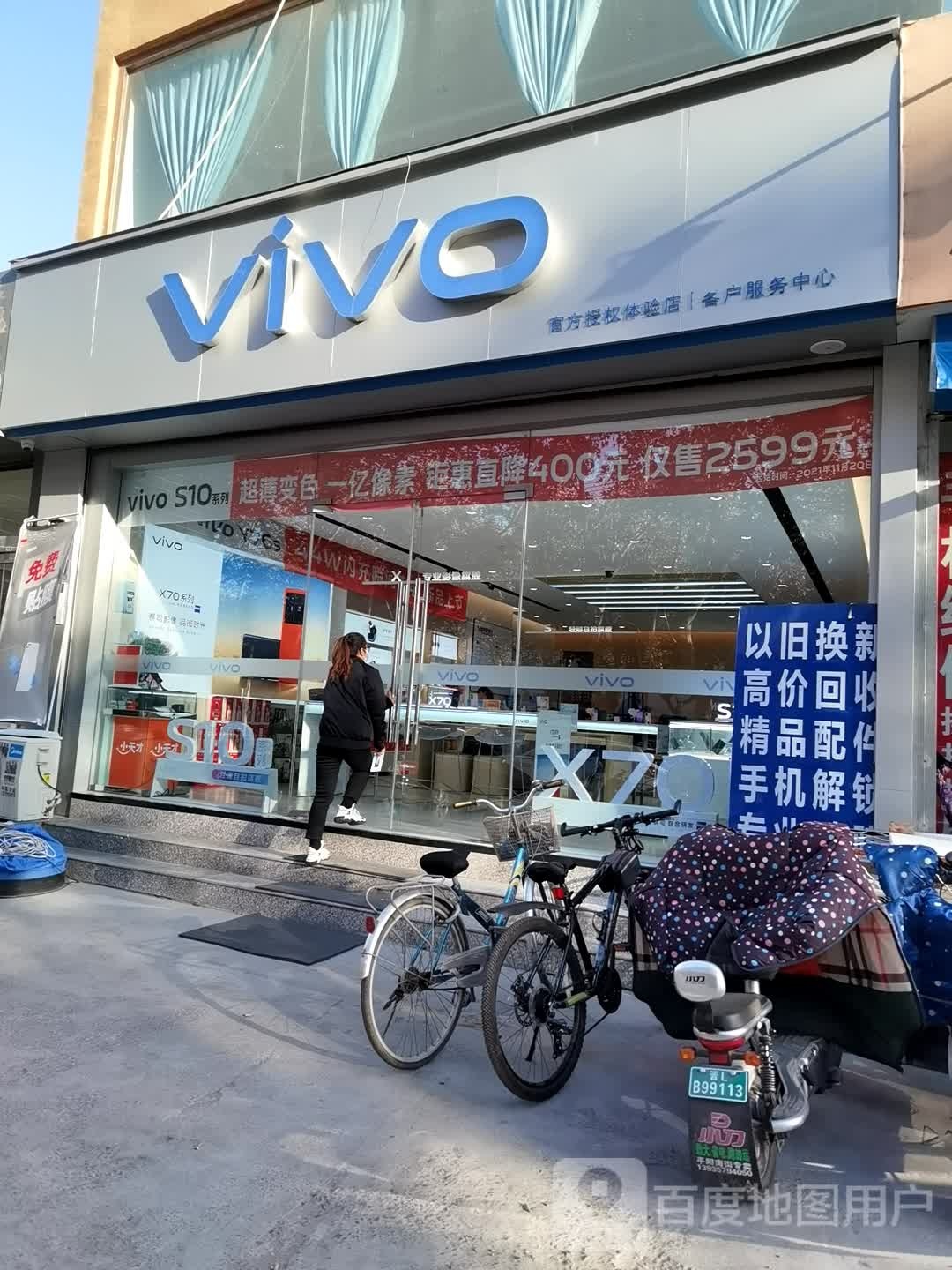 vivo客户服务中心(平阳南街店)