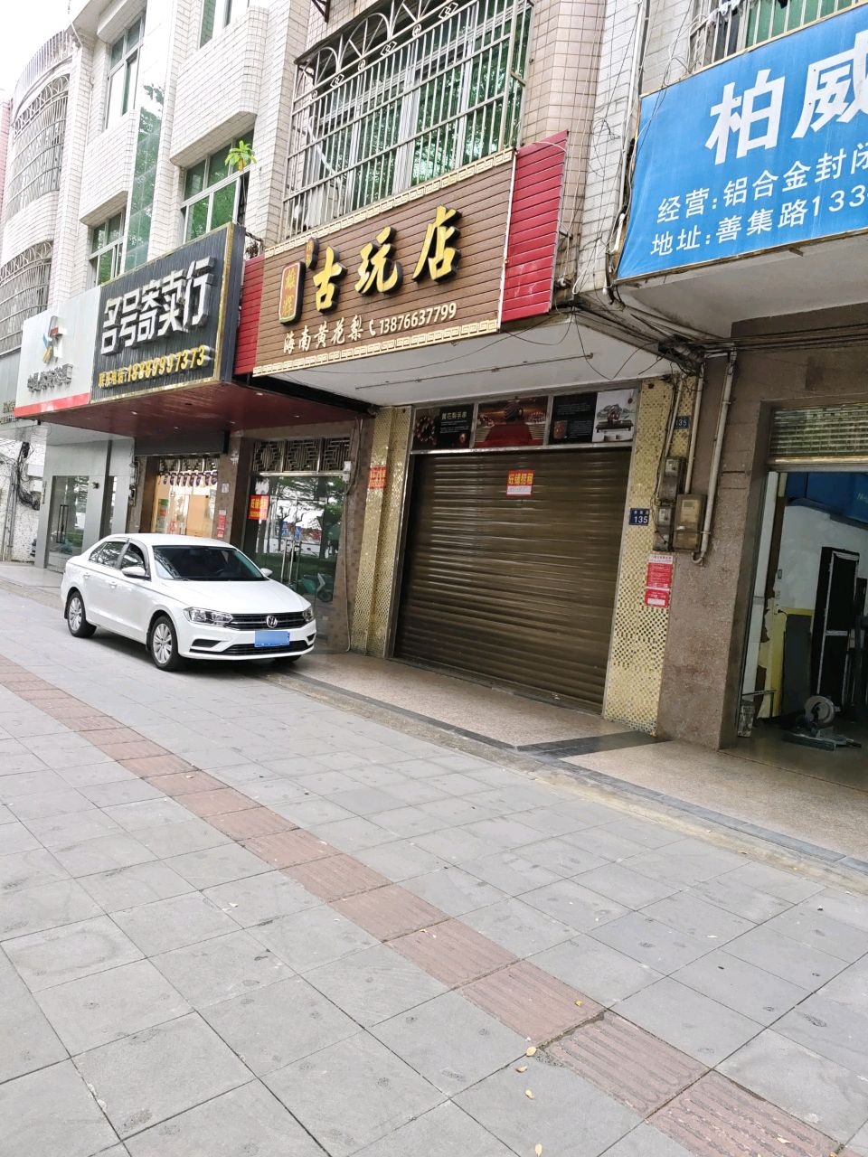 古玩店