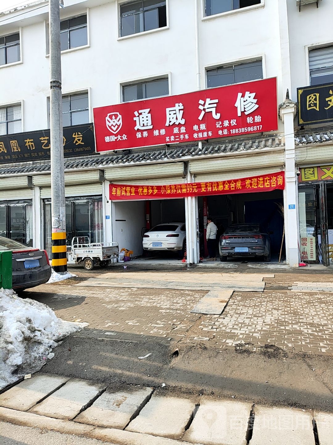 通威汽修