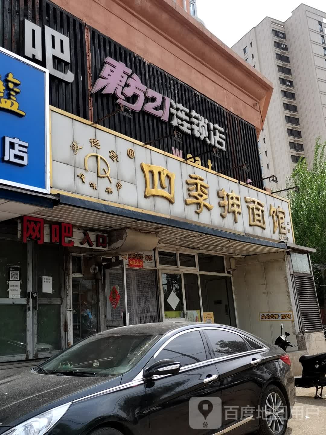 东方21连锁网吧