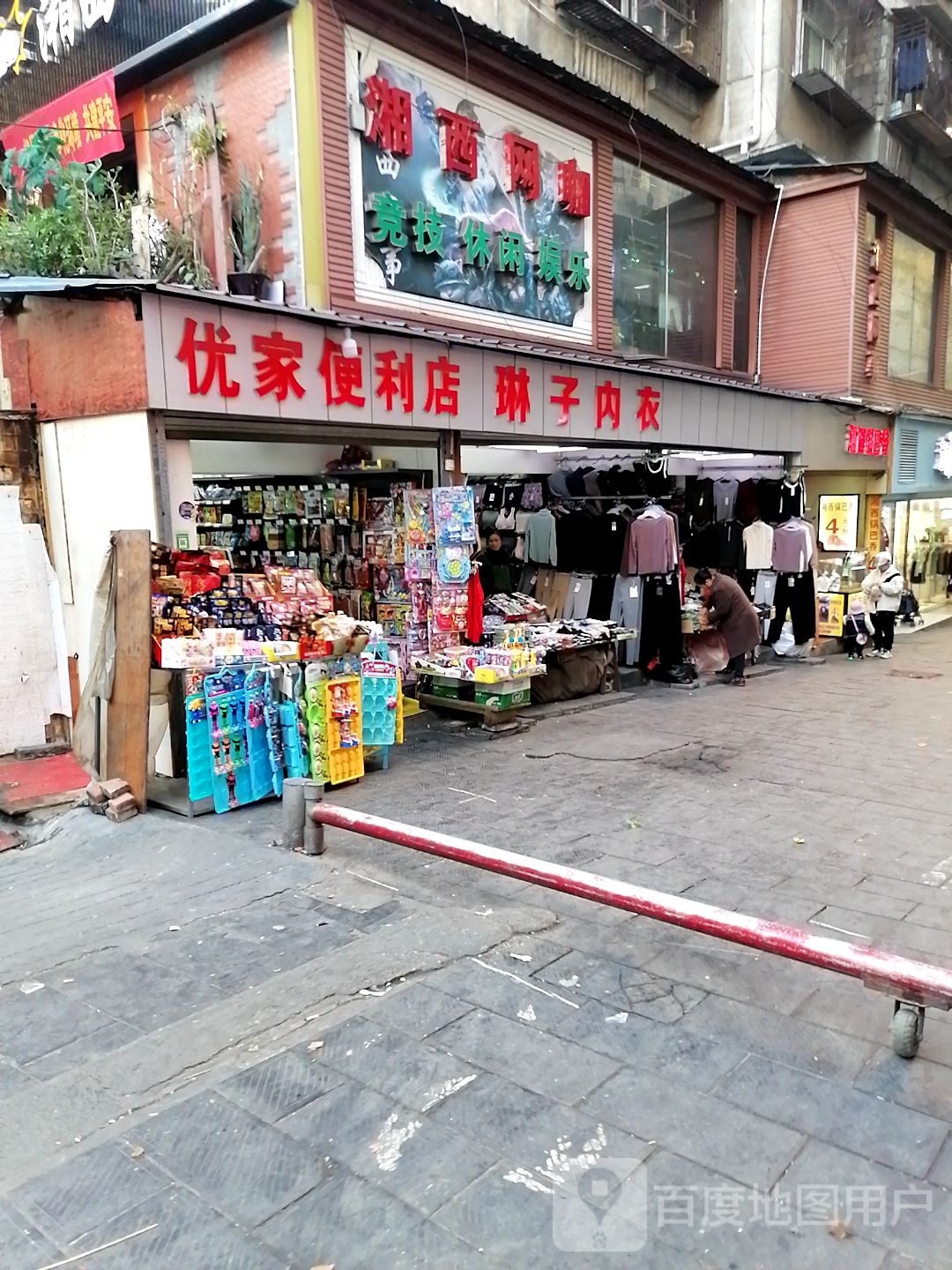 优家便利店(香港街店)