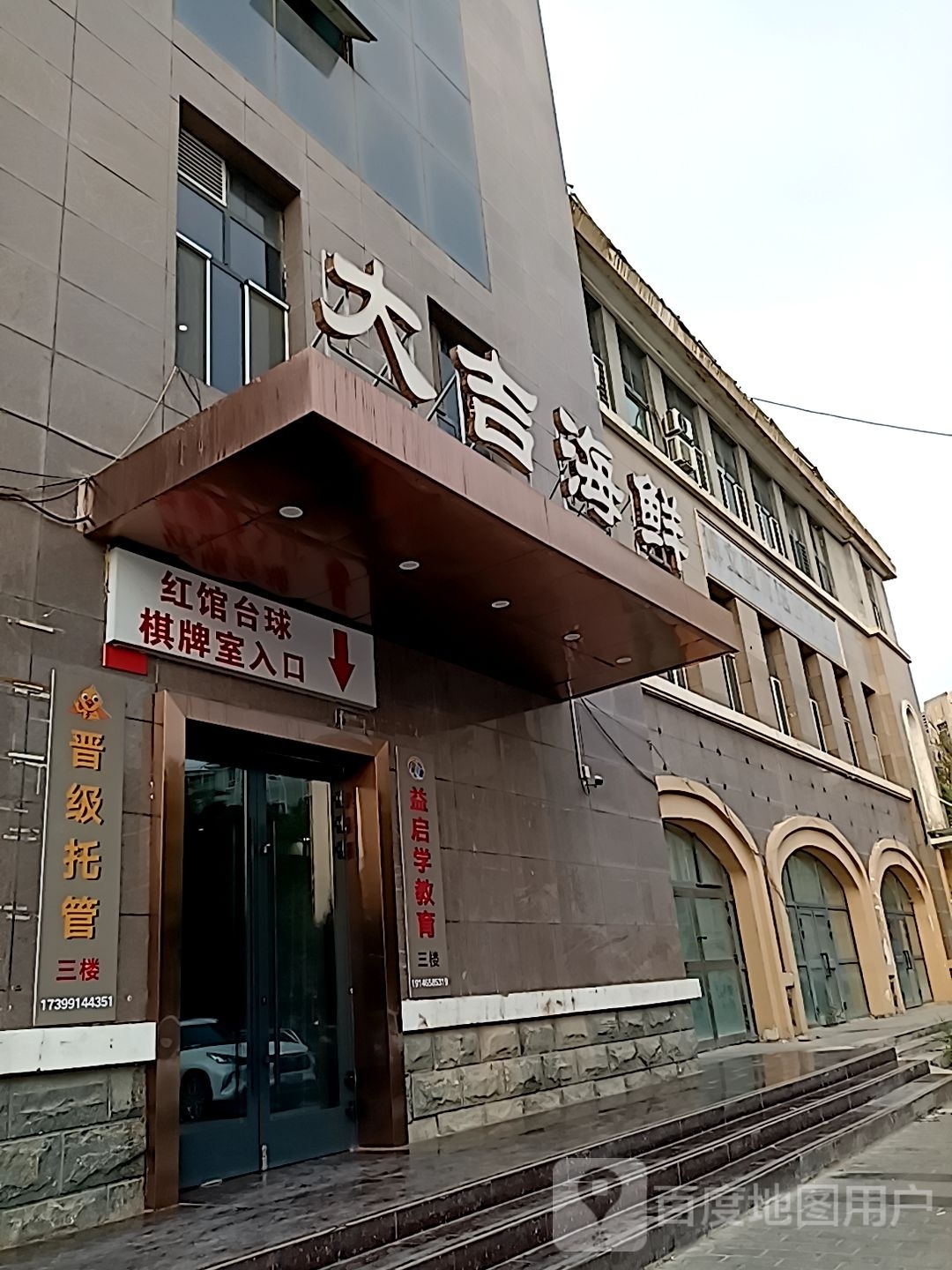 红馆台球者俱乐部(索克巴格路店)