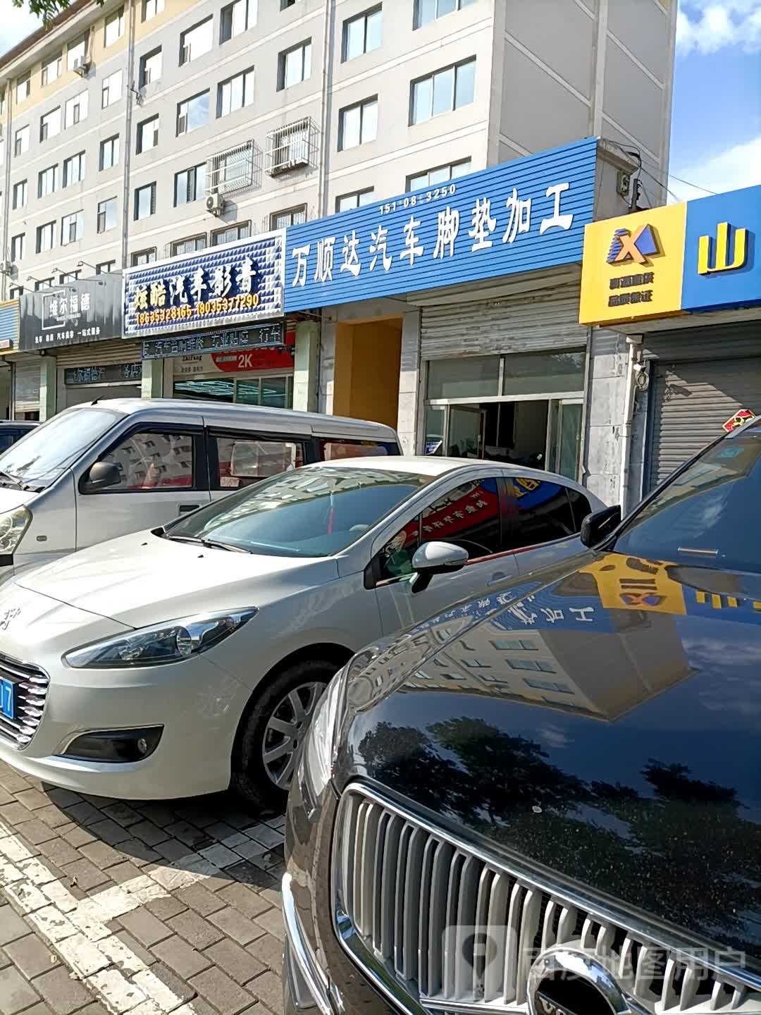 维尔福德洗车服务店