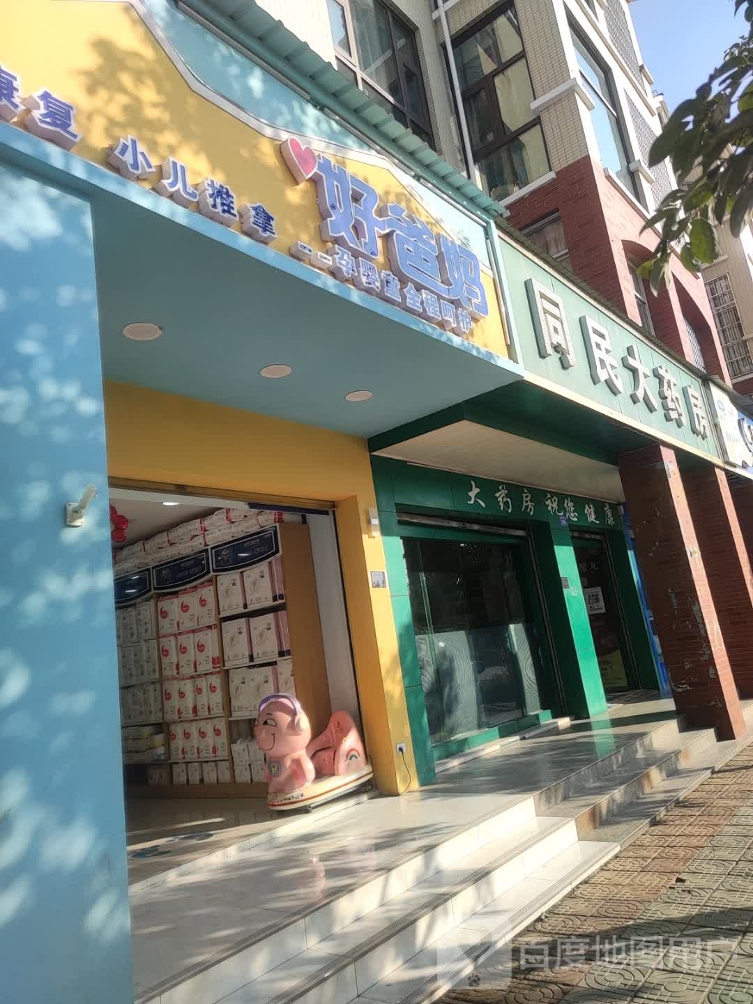 好爸妈儿童乐泳馆(东风南路店)