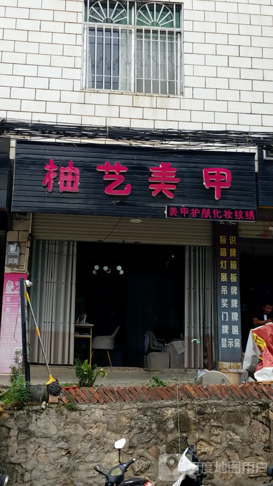 柚艺美甲