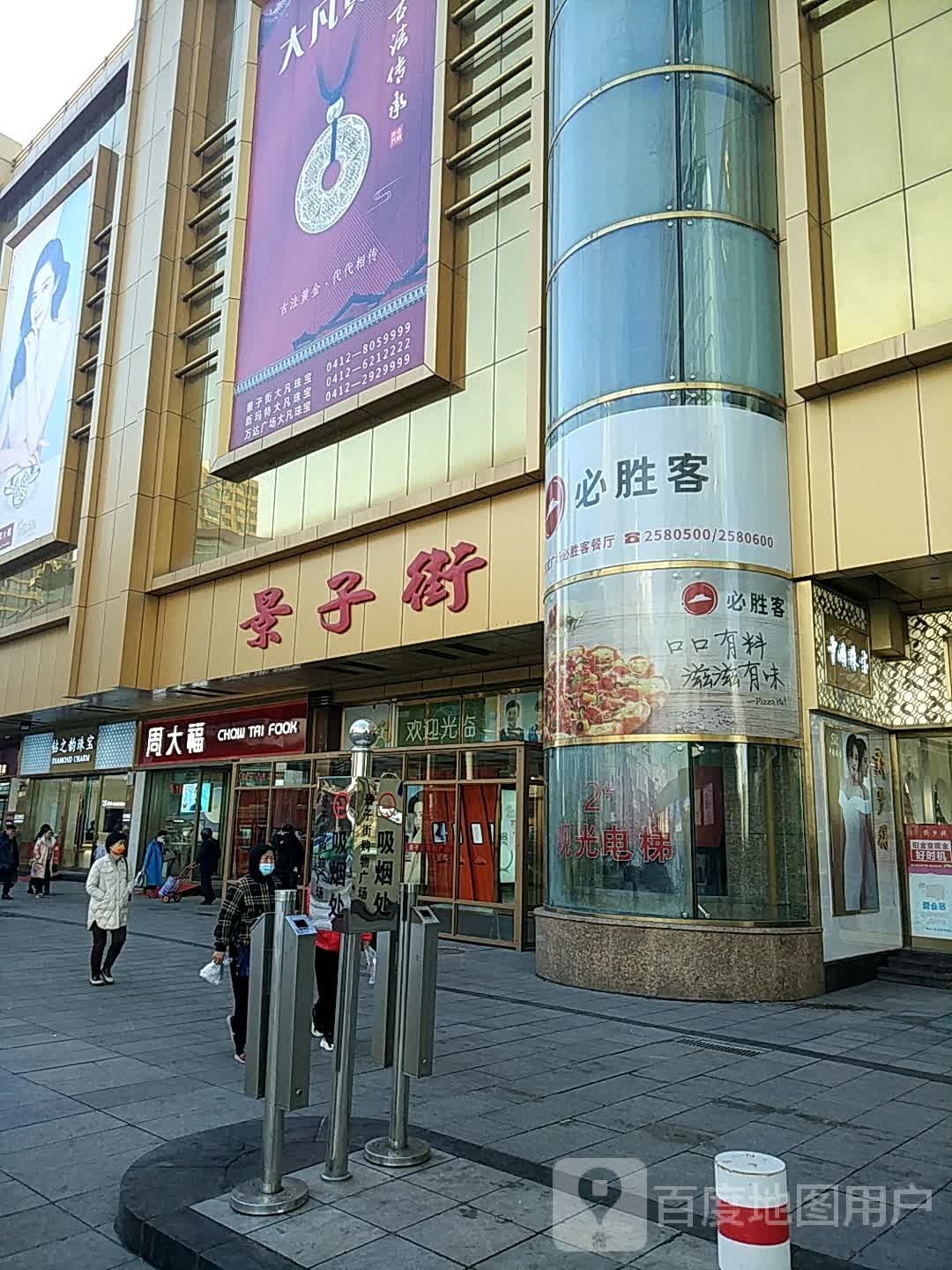周大福(景子街购物广场店)