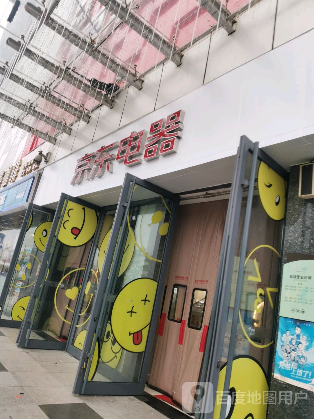 京东电气(金鹏玖玖城市广场店)