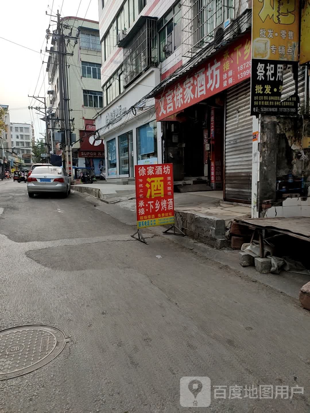 文宫徐家酒坊