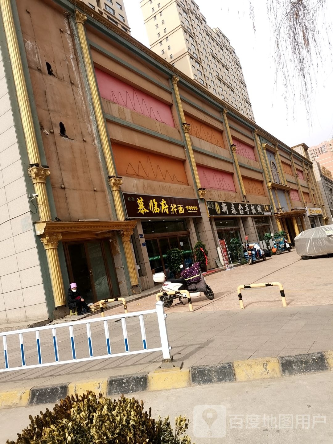 慕临府半面(正茂阳光店)