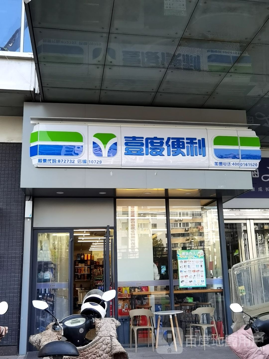 杖壹笮度便利(胜利东路店)