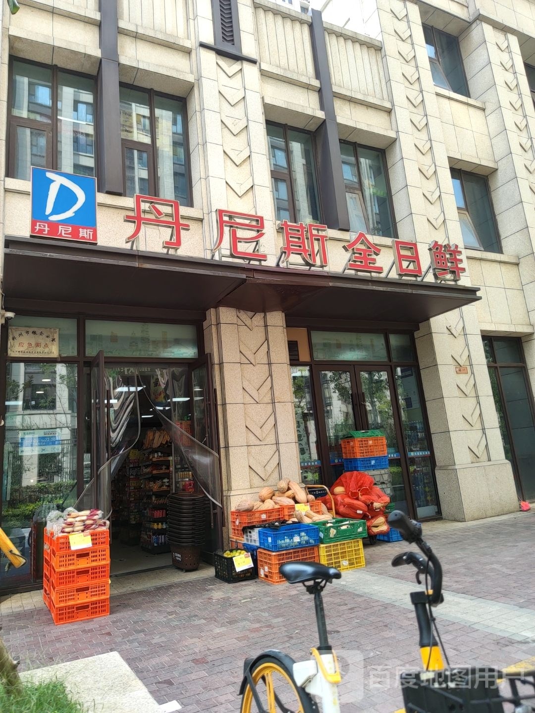 丹尼斯全日鲜(中州城店)