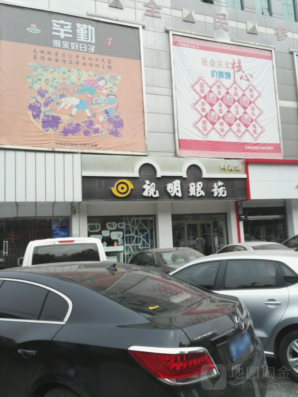 视名眼镜(和平路店)