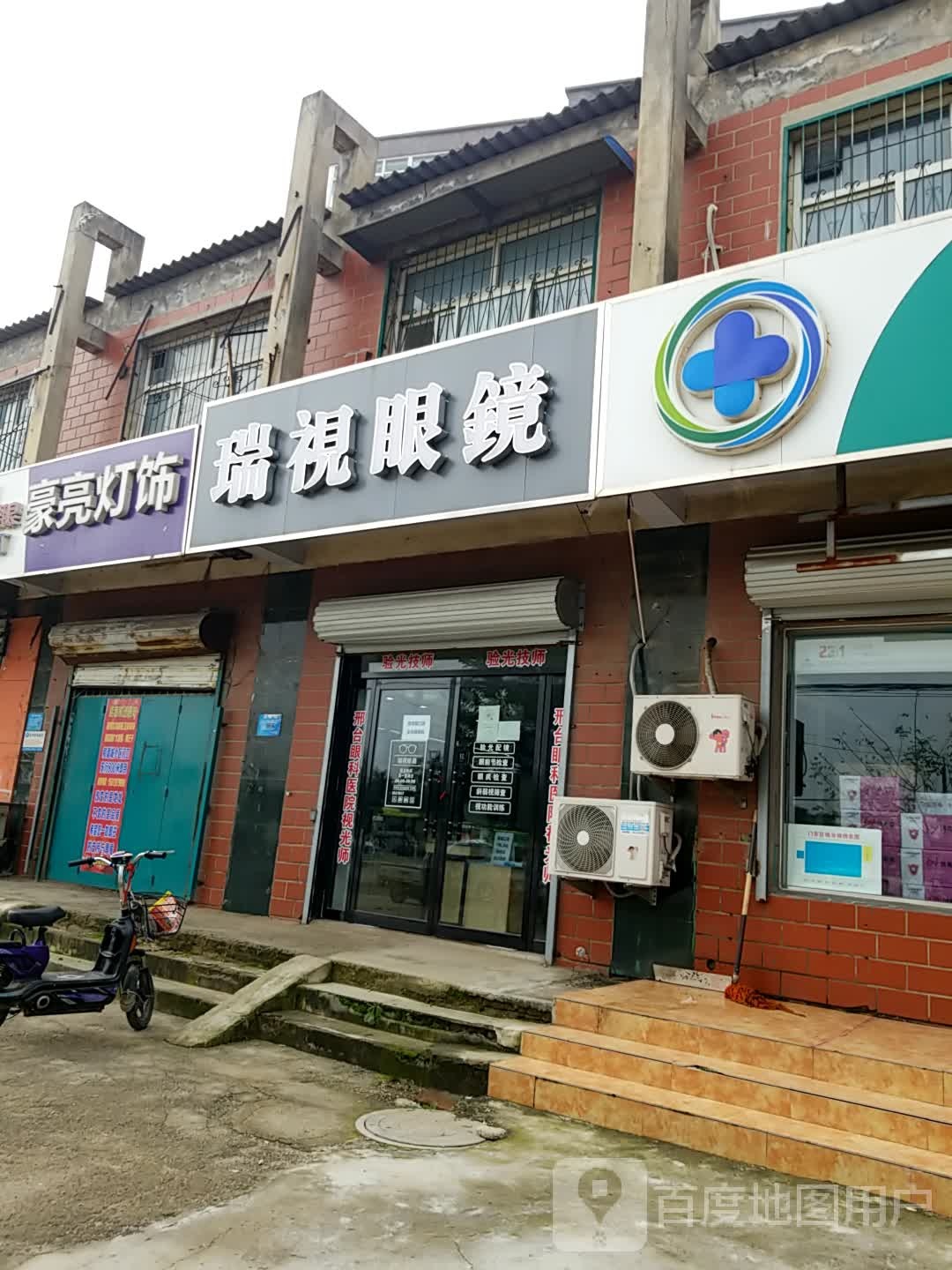 瑞仕眼镜(S322店)