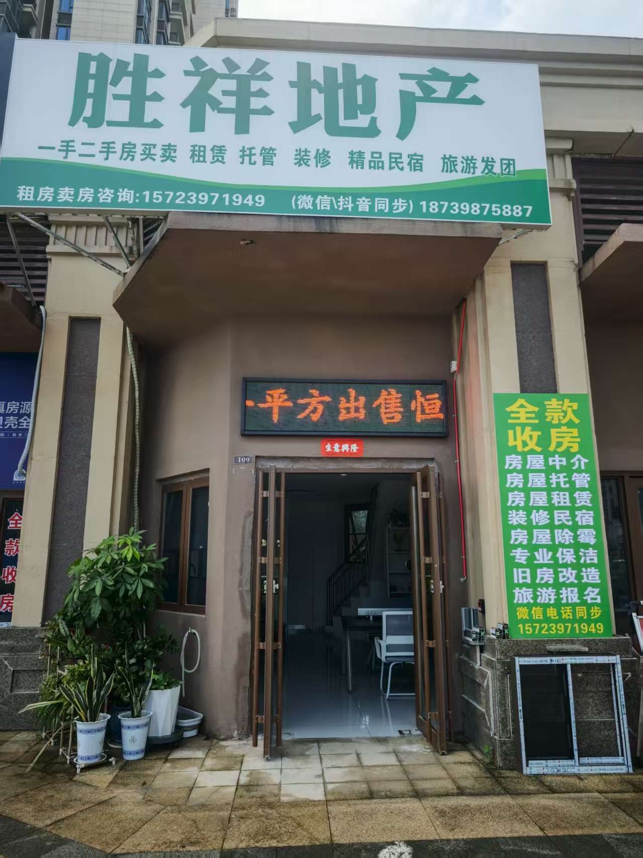 防城港市胜祥房地产投资有限公司