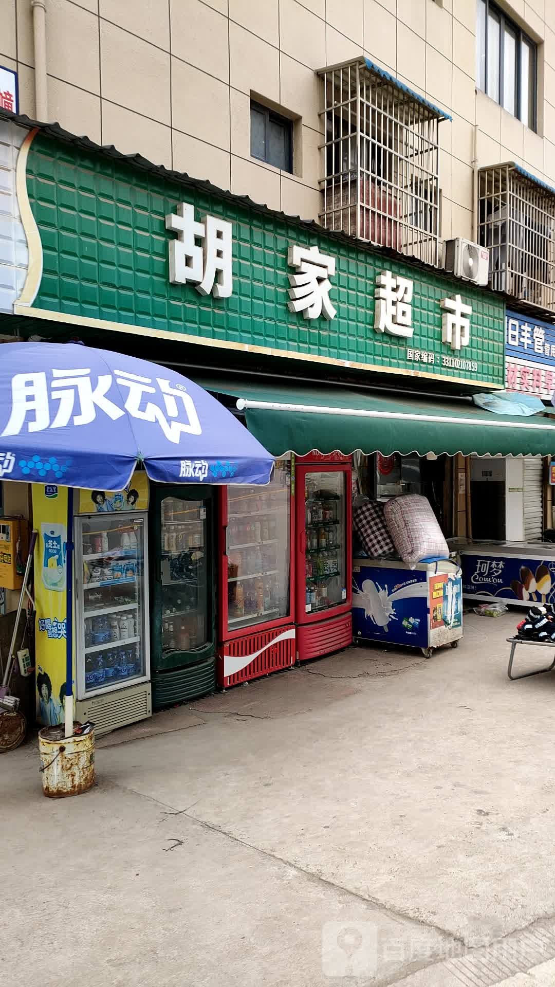 胡家超市(秀山小区店)