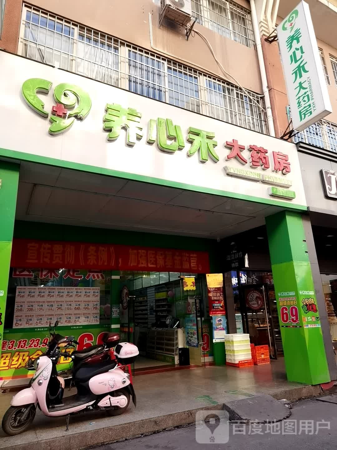 养心禾大药房(祥和路店)