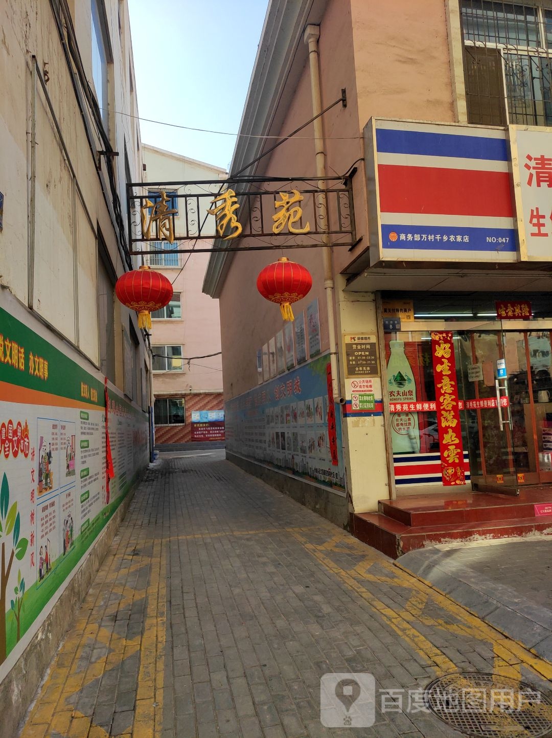 清秀苑(民族巷)