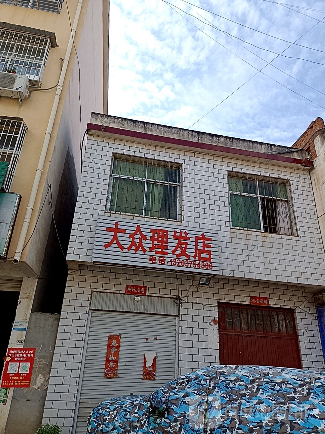 方城县广阳镇大众理发店(X007店)