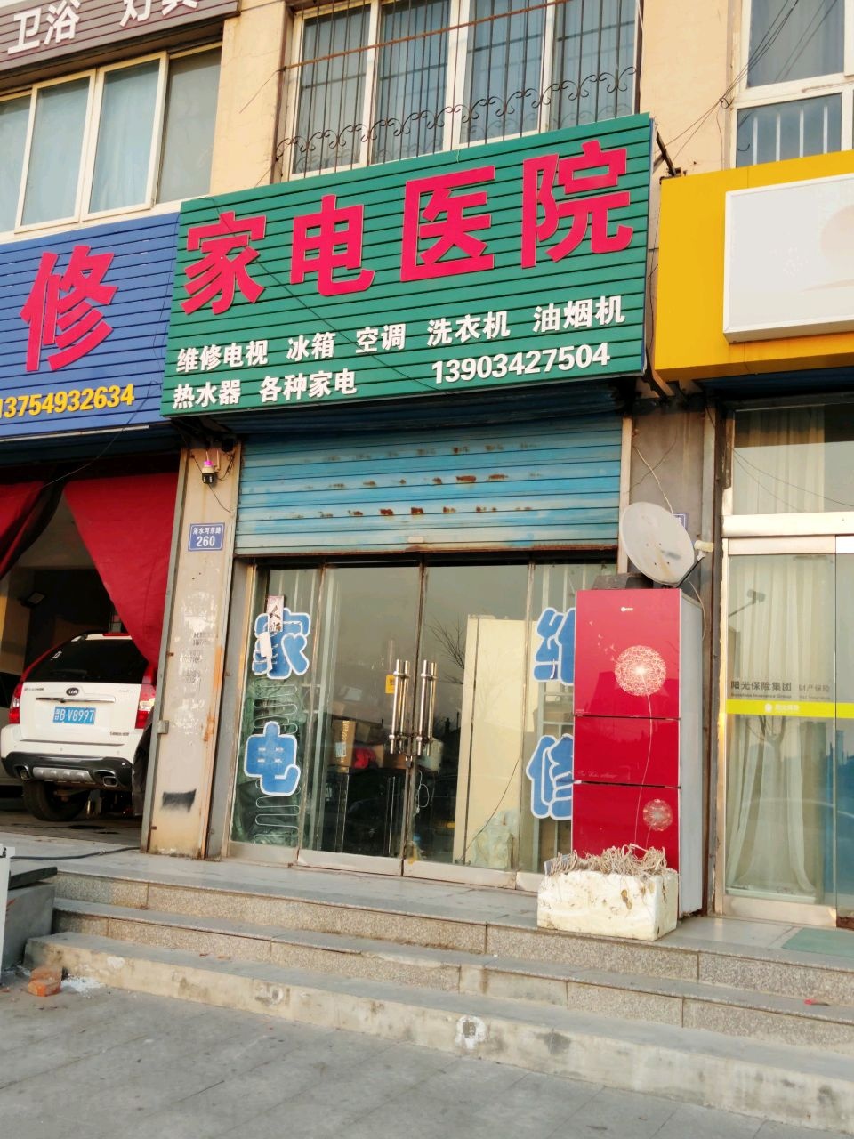 家电医院(名府花园店)