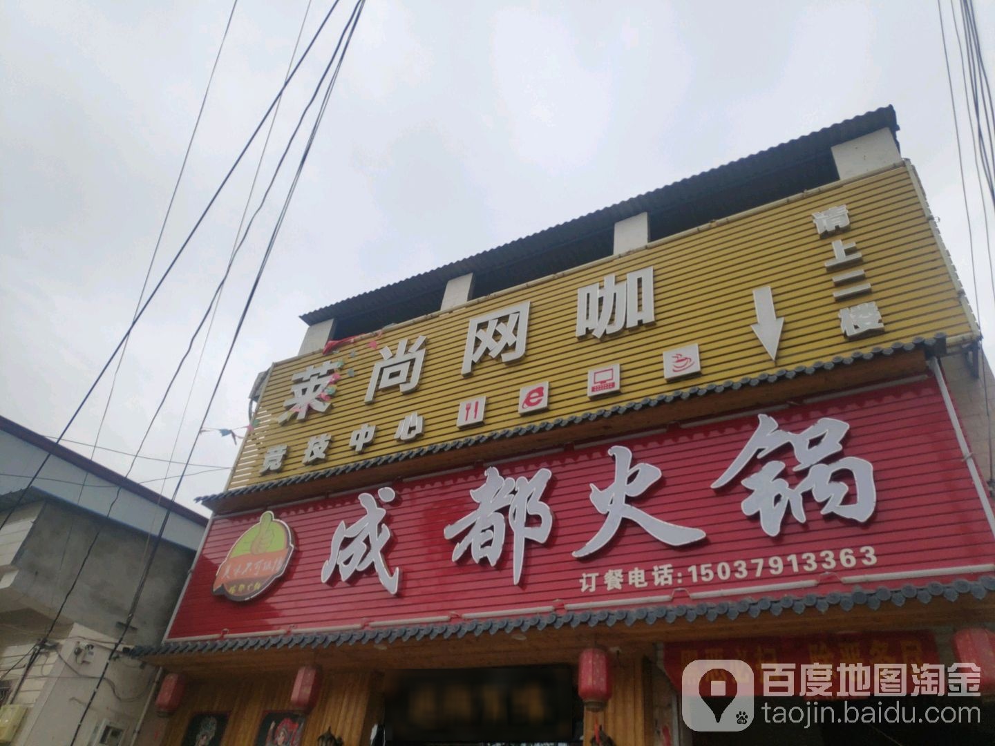 莱尚网咖(白常路店)