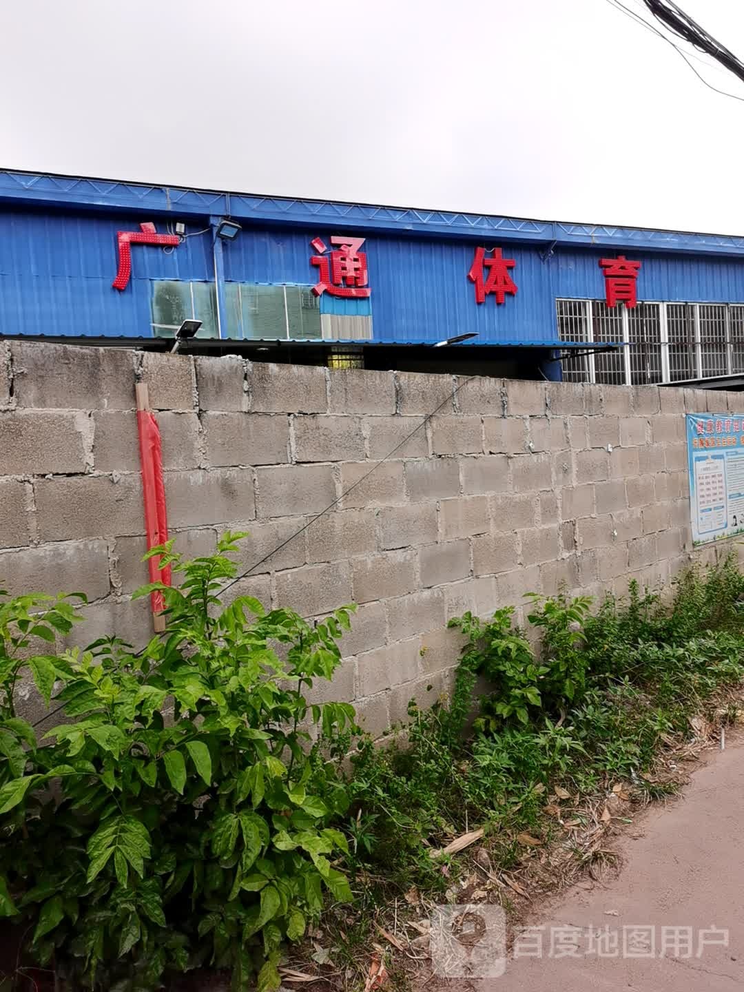 广通体育