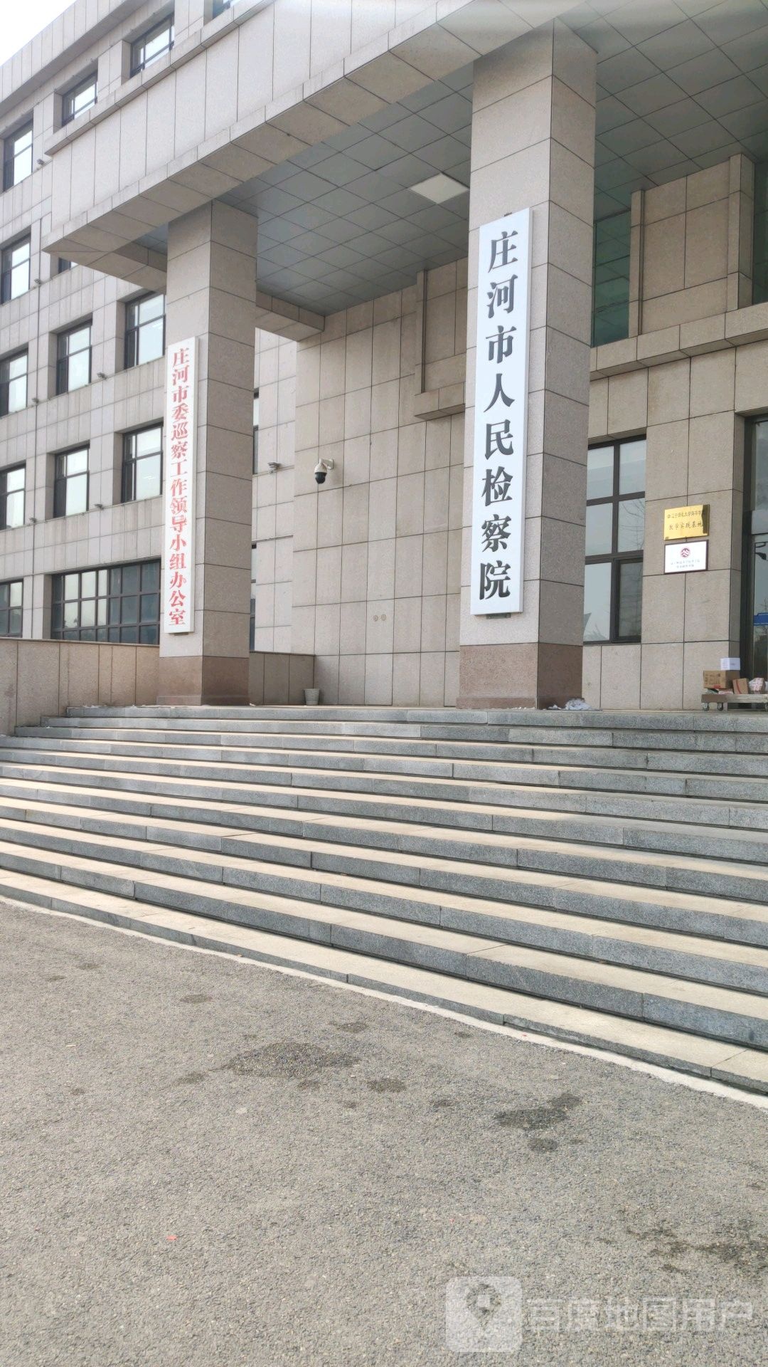 辽宁省庄河市人民检察院