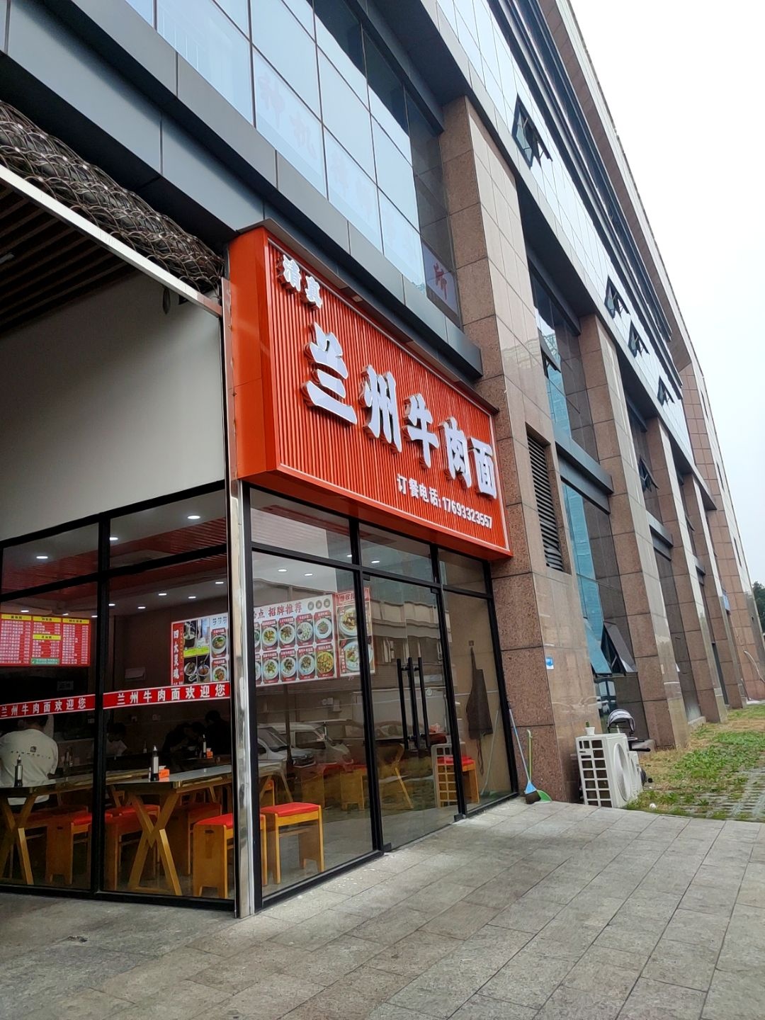 清真兰州牛肉面